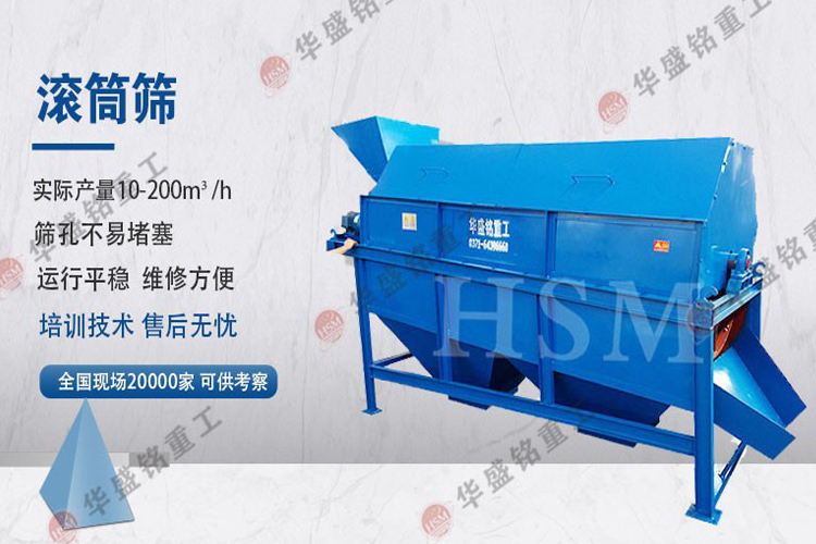 砂石料廠用滾筒篩